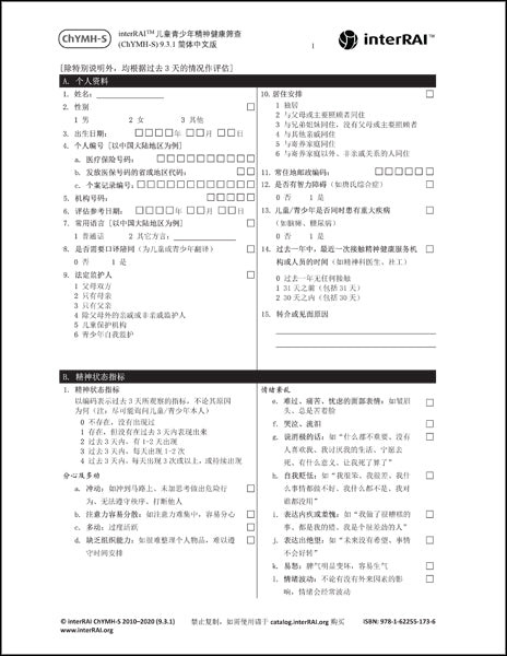 interRAI Child and Youth Mental Health Screener (ChYMH-S) Assessment Form, Simplified Chinese Edition, 9.3.1 - License to Print