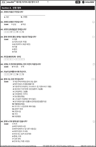 interRAI Check-Up (CU) Assessment – Self-Reported Version (Korean Edition), 10.1.2 - License to Print