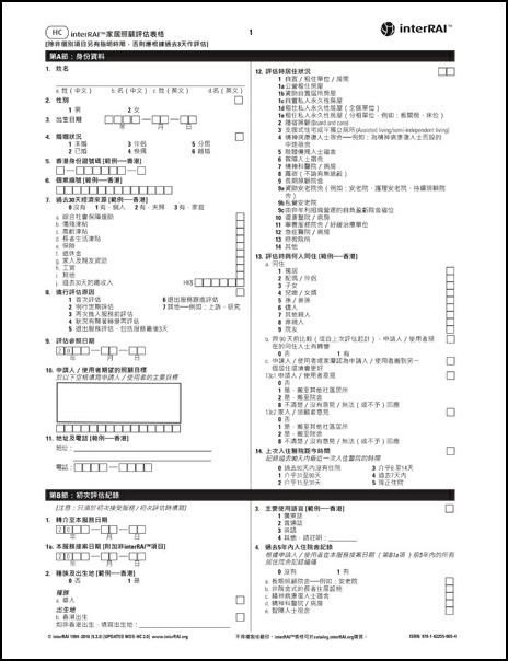 interRAI Home Care (HC) Assessment Form, Hong Kong Chinese Edition, 9.3.0 - License to Print