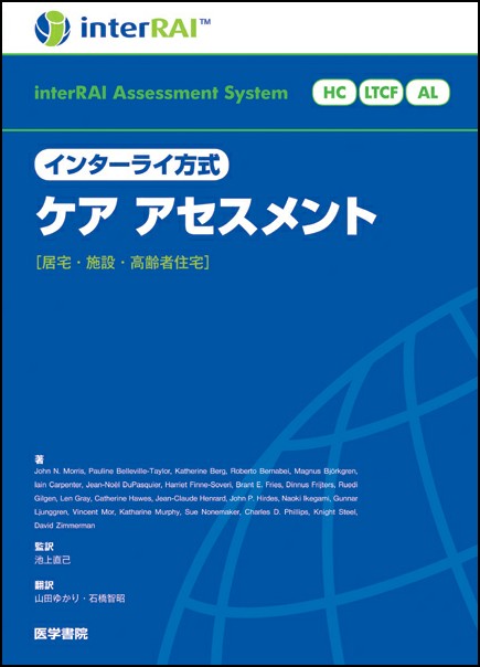 interRAI HC, LTCF, AL, and CAPs, Japanese Edition, 9.1.0