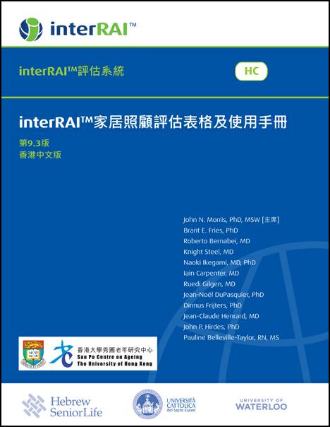 interRAI Home Care (HC) Assessment Form and User's Manual, Hong Kong Chinese Edition, 9.3.0