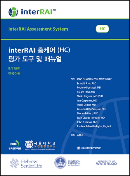 interRAI Home Care (HC) Assessment Form and User's Manual, Korean Edition, 9.1.2